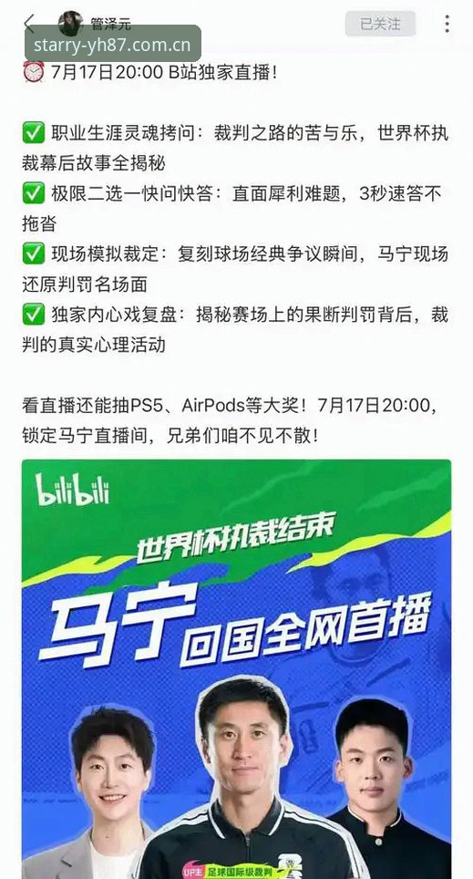 世界杯裁判马宁对话管泽元完整内容评测——从社交网络断交到专属视角2026中国版登录的裁判哲学